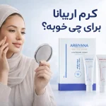 زن در حال استفاده از کرم اربیانا. کرم اربیانا برای چی خوبه